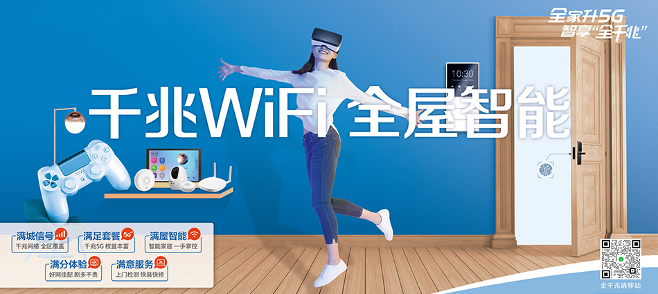 中国移动金平苗族瑶族傣族自治县移动宽带