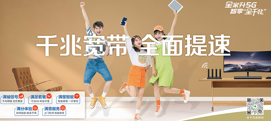 中国移动金平苗族瑶族傣族自治县移动宽带